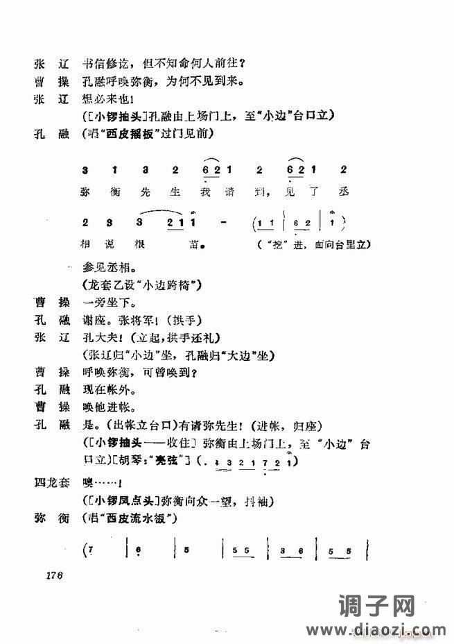 京剧集成 第五集 121-180