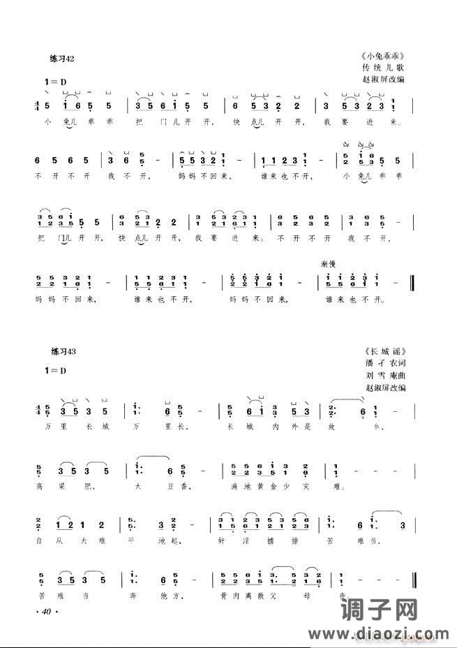 古筝基础教程三十三课目录1-60