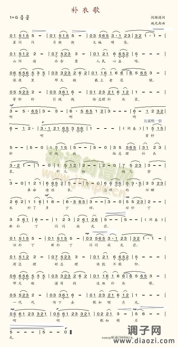 补衣歌