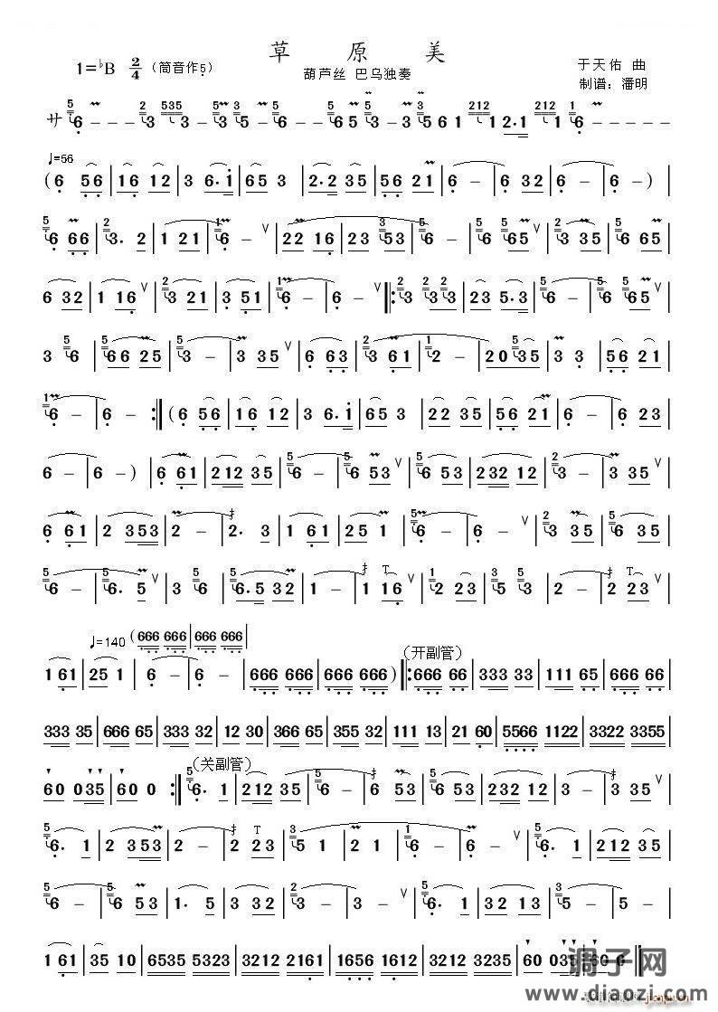 草原美（葫芦丝、巴乌独奏曲）