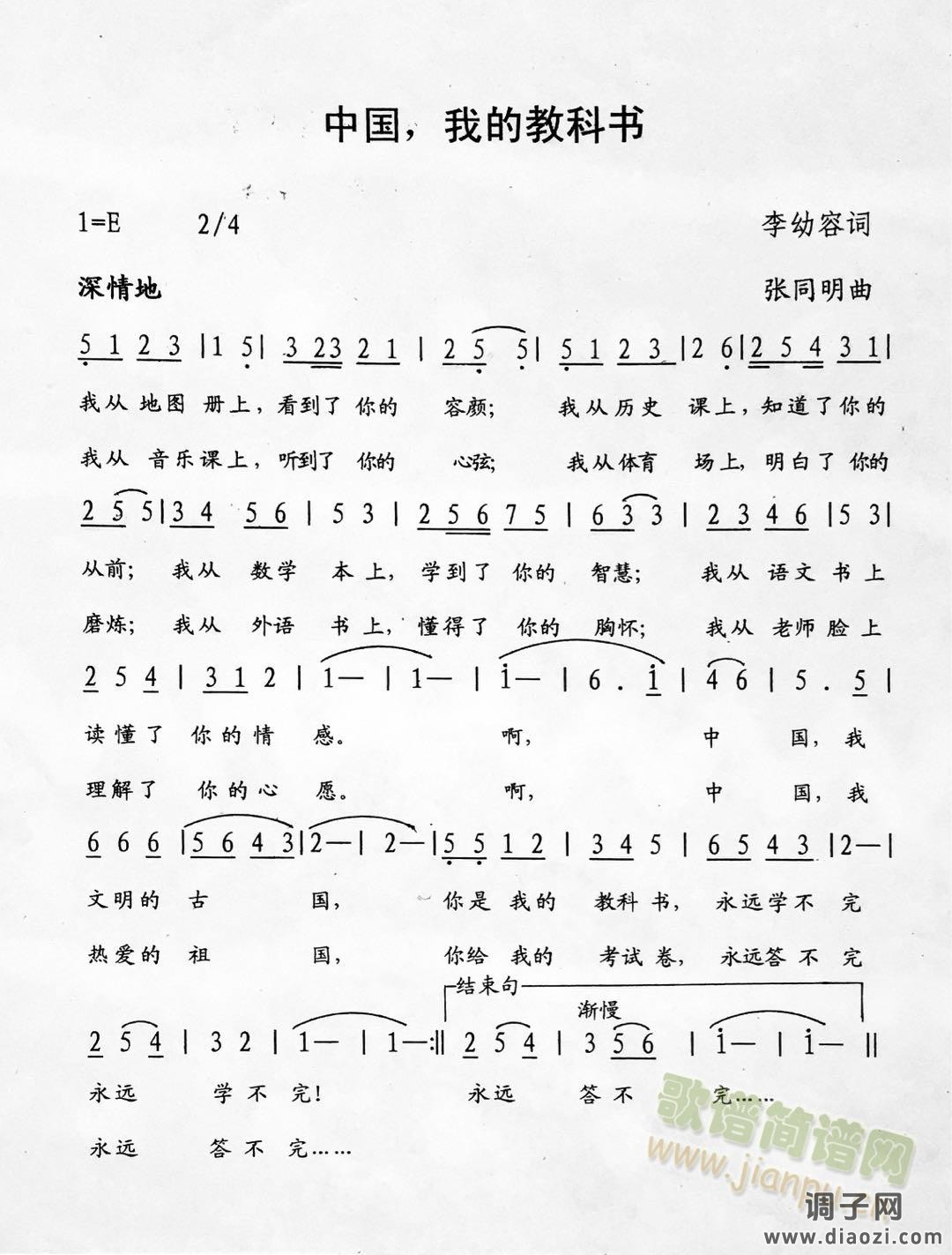 中国 我的教科书