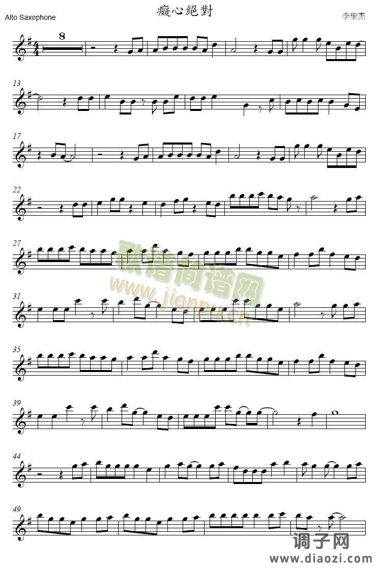 李聖杰-癡心絕對