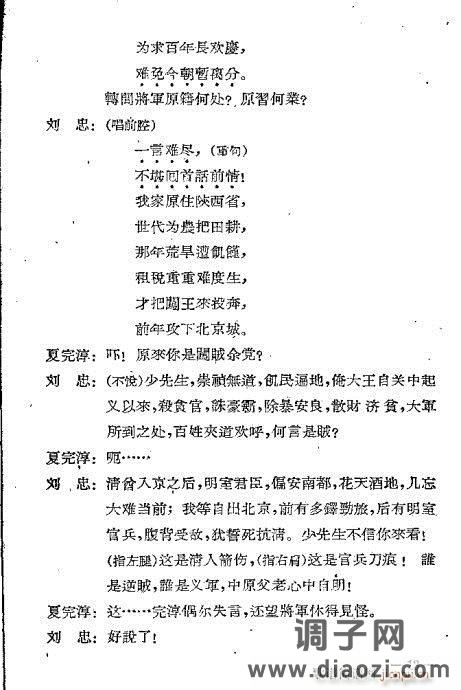 川剧《夏完淳》前言1-20