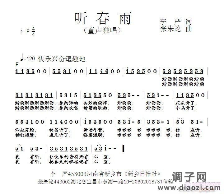 听春雨  李严 词  张朱论 曲