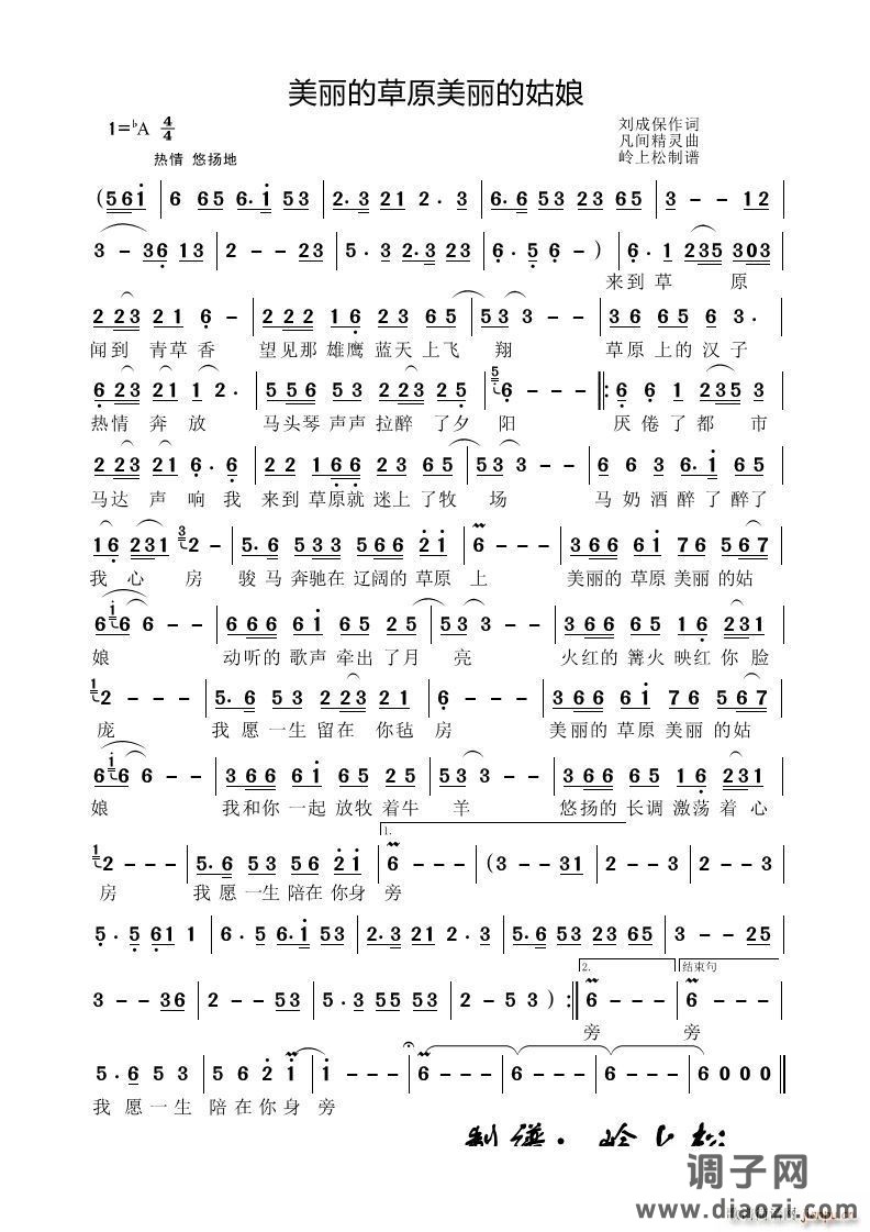 美丽的草原美丽的姑娘草原歌曲