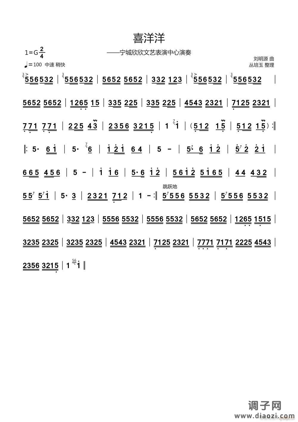 喜洋洋——器乐合奏