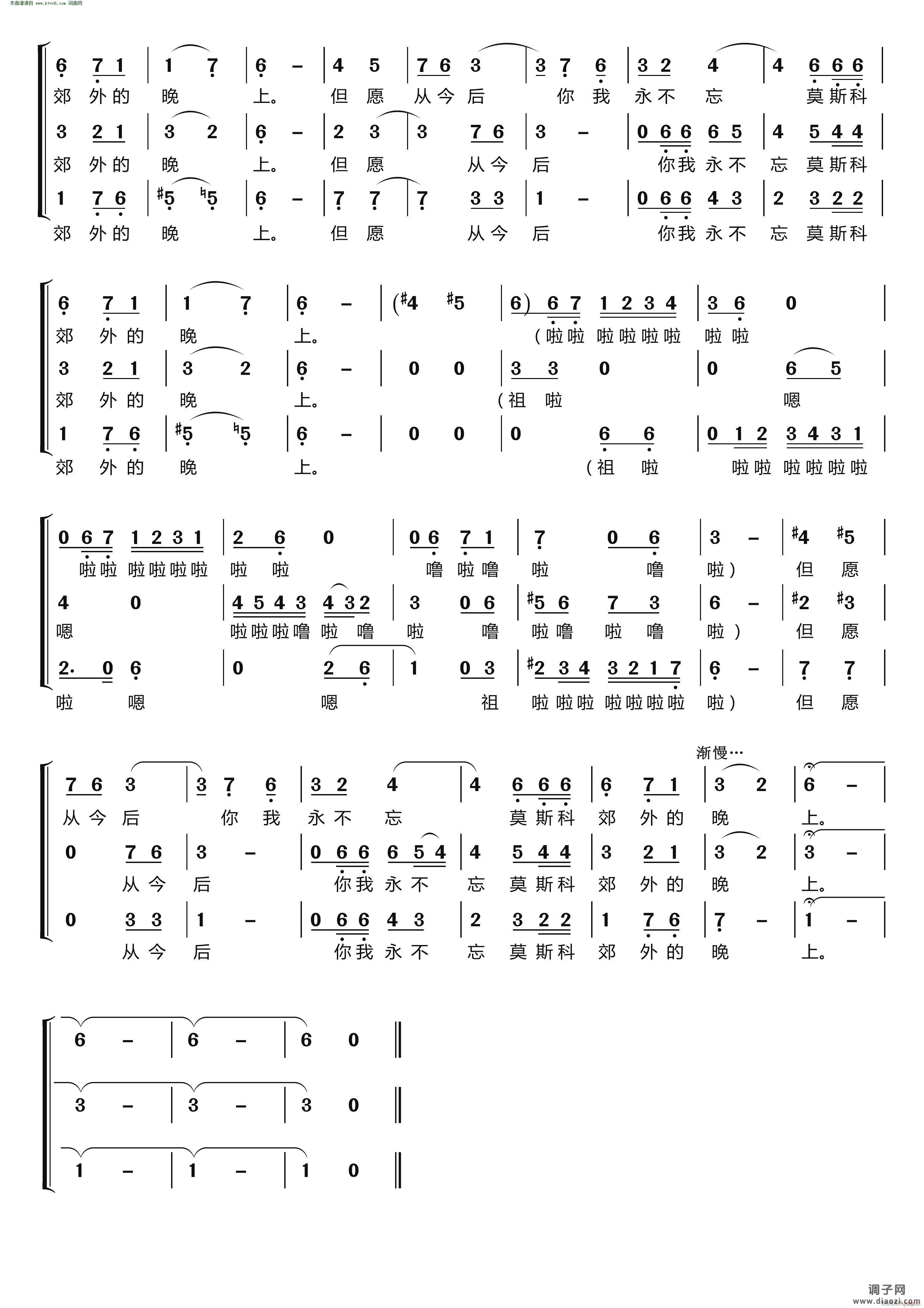 莫斯科郊外的晚上(〔梦之旅合唱组合〕 男女三声部重唱 )