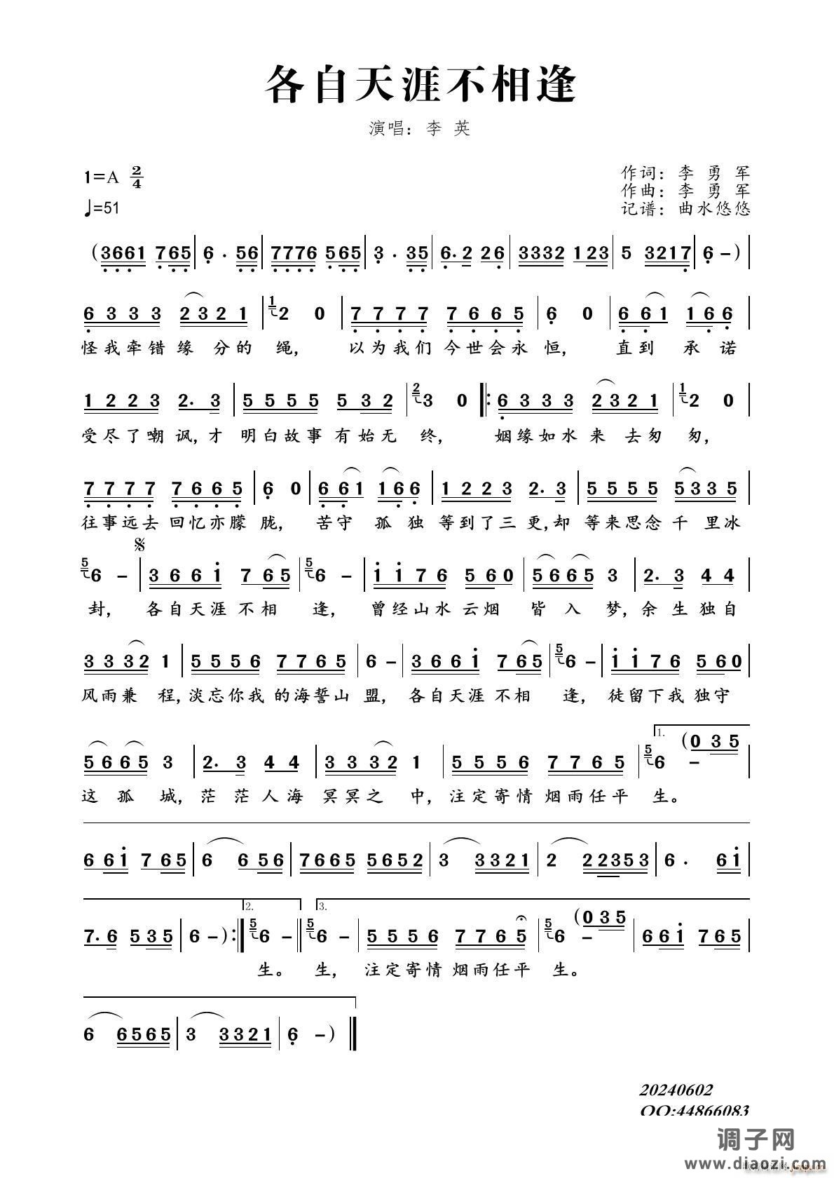 各自天涯不相逢