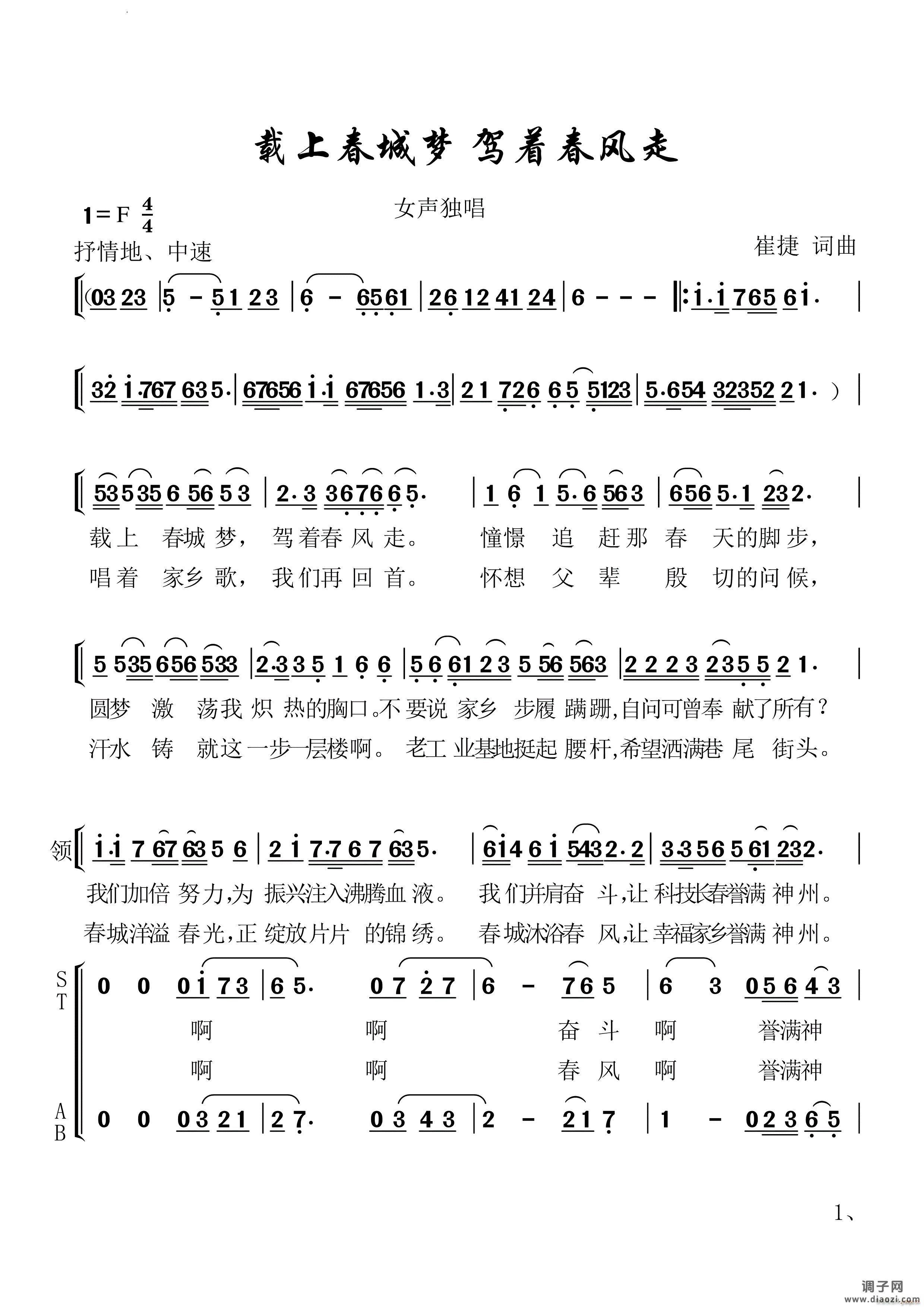 载上春城梦 驾着春风走女声独唱
