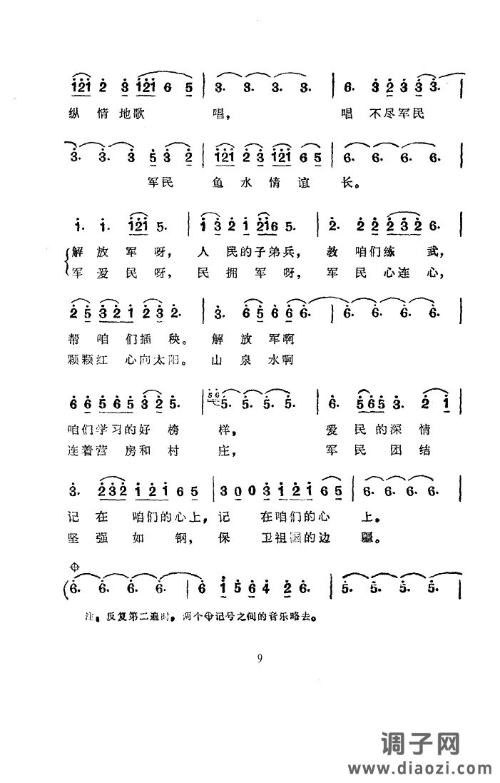 拥军菜(舞蹈音乐)