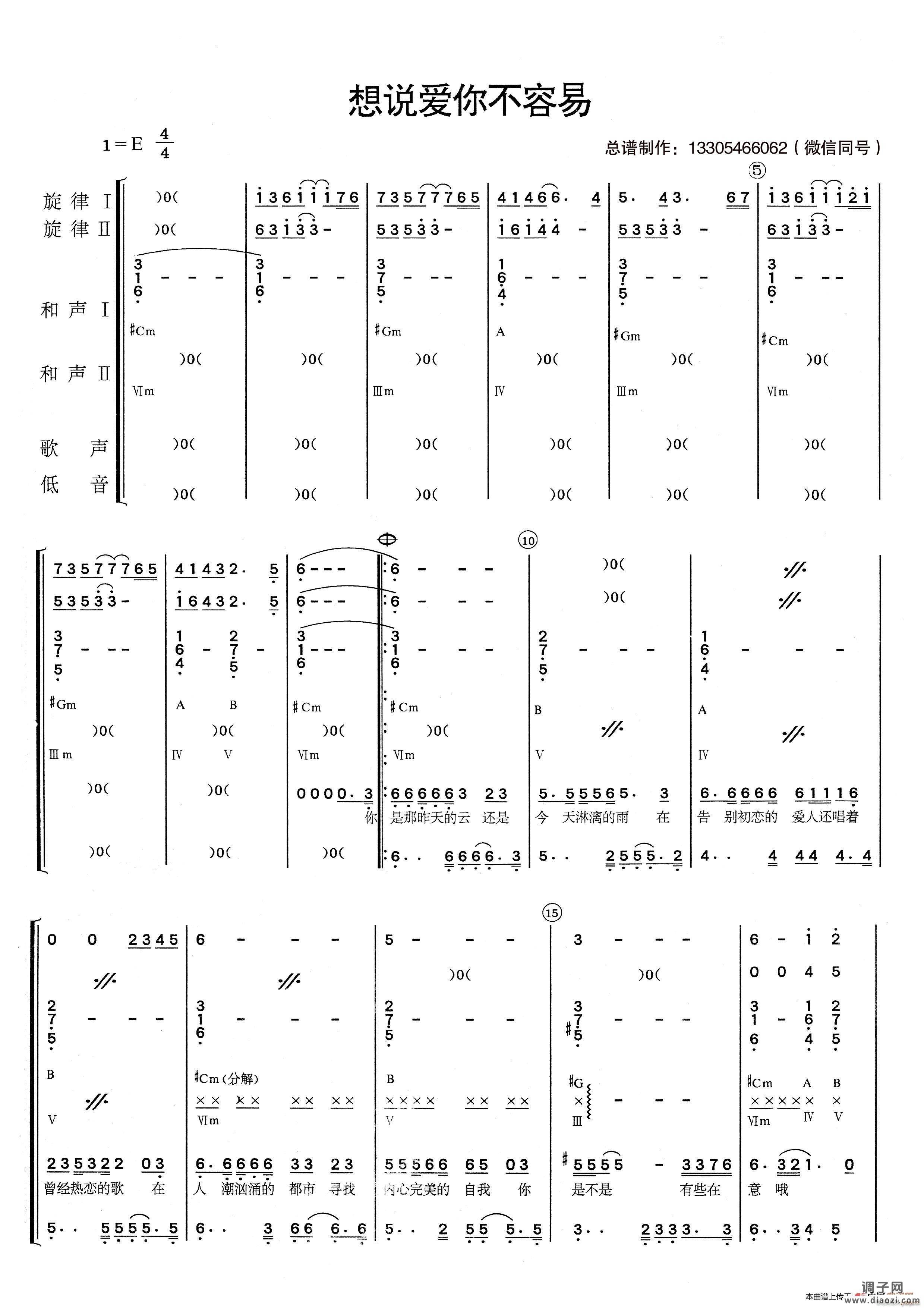 想说爱你不容易（乐队 ）