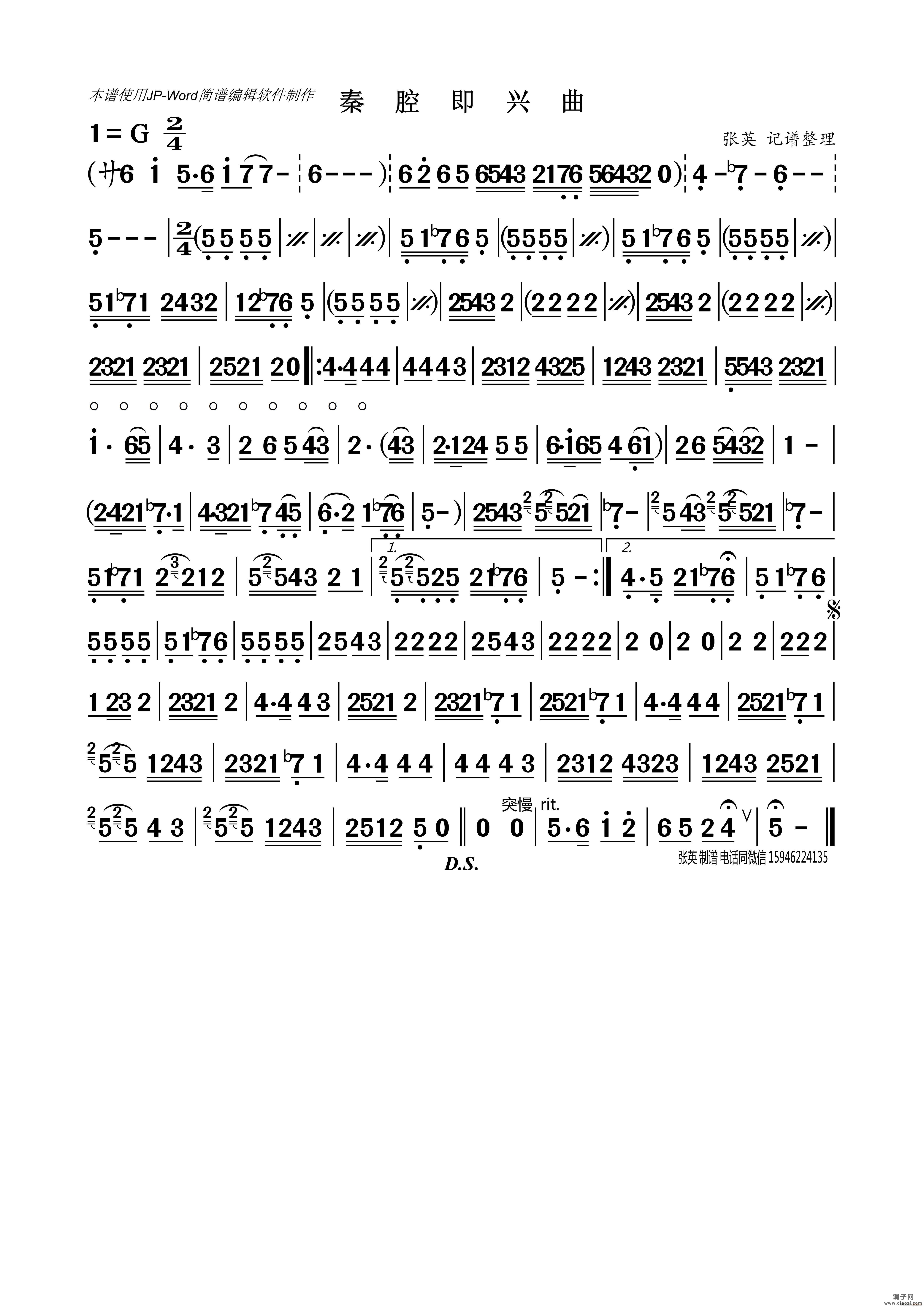 秦腔即兴曲（完整版）