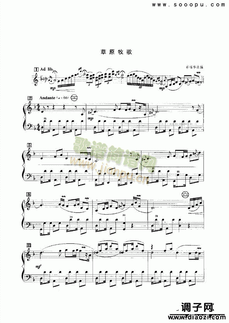 草原牧歌 键盘类 手风琴