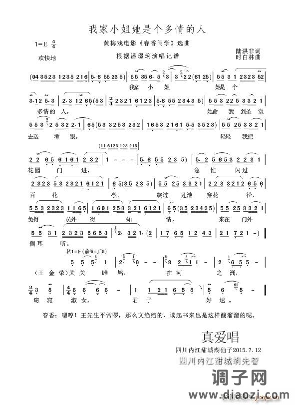 我家小姐她是个多情的人（黄梅戏电影《春香闹学》选曲）