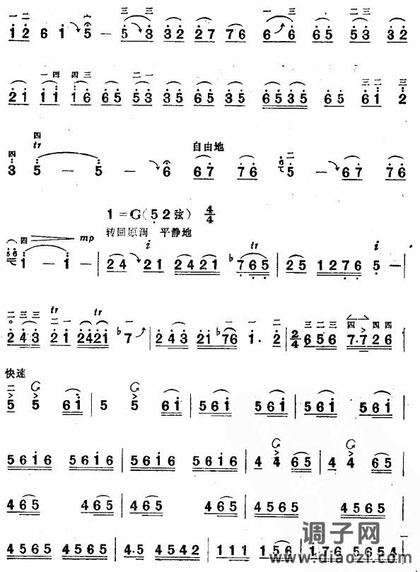 欢迎新战友(板胡谱)