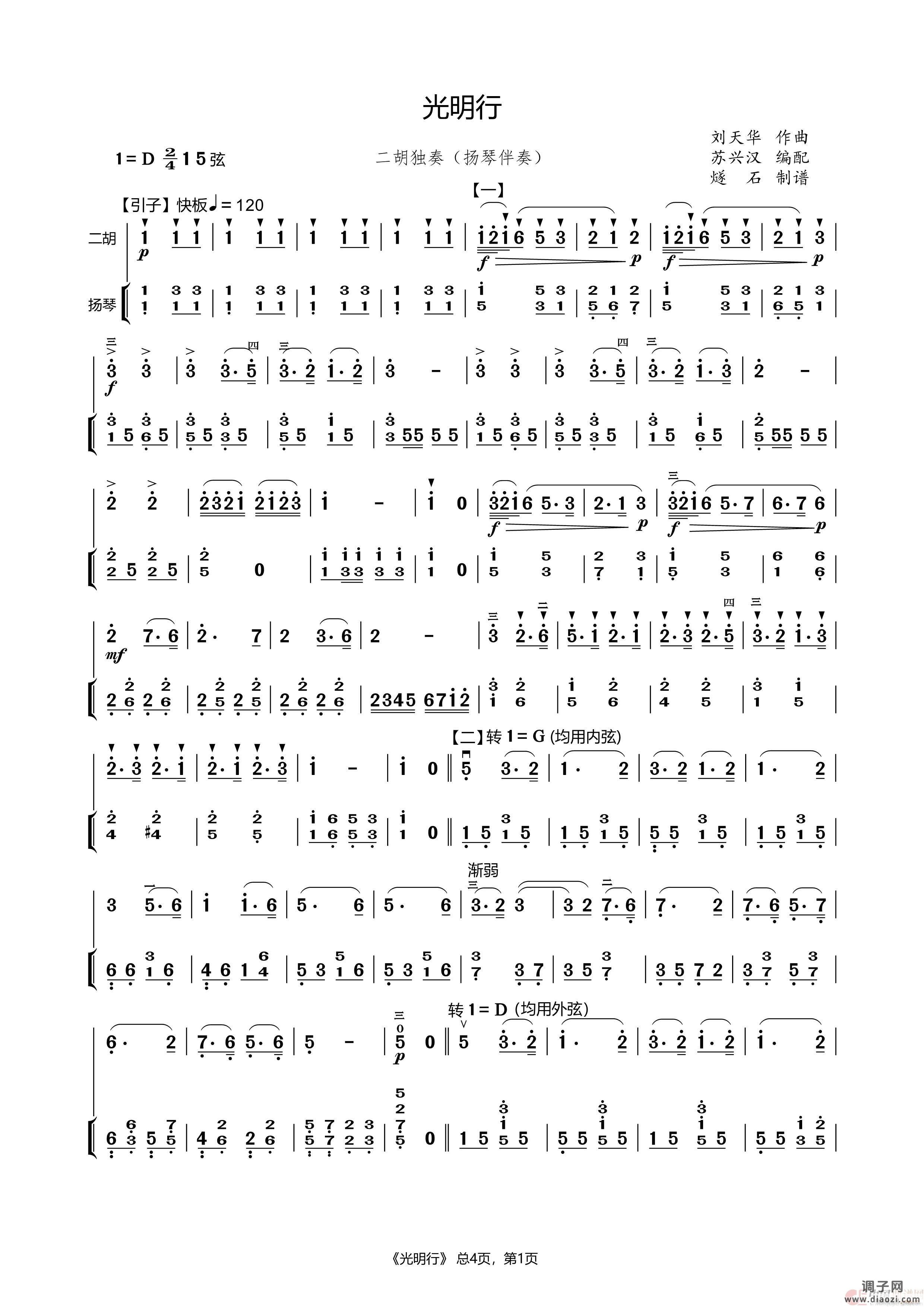 光明行 二胡名曲