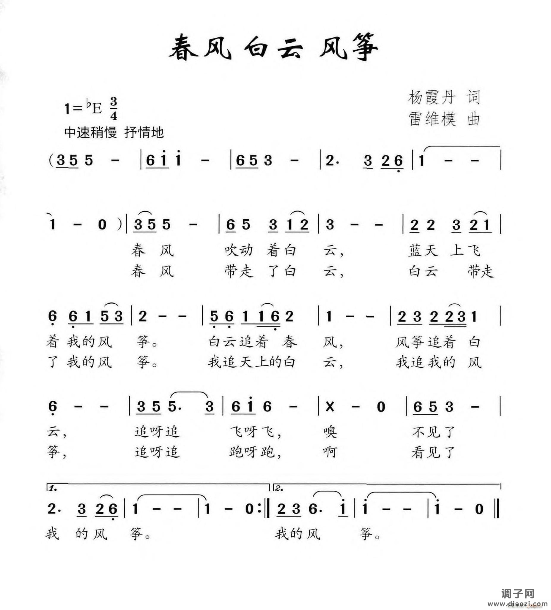 春风 白云 风筝