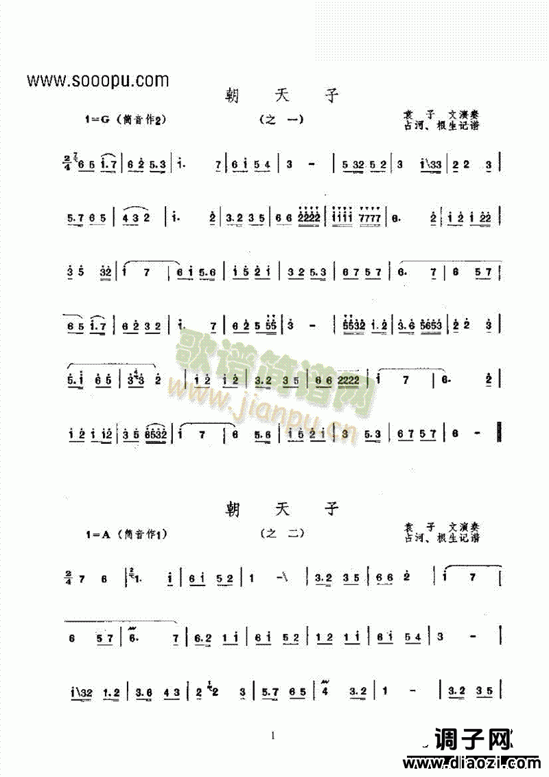 朝天子 民乐类 唢呐