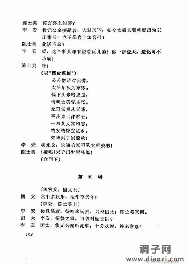 京剧集成 第五集 121-180