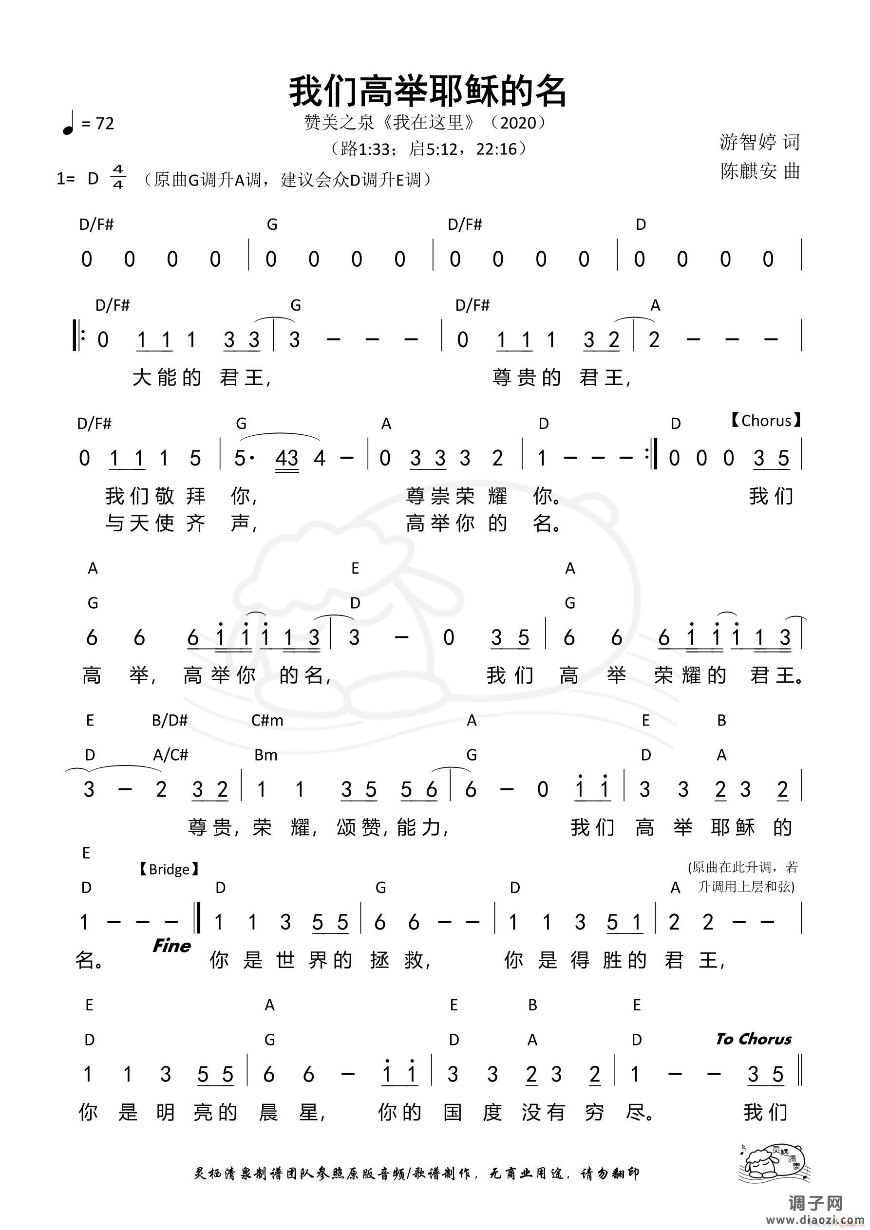 我们高举耶稣的名