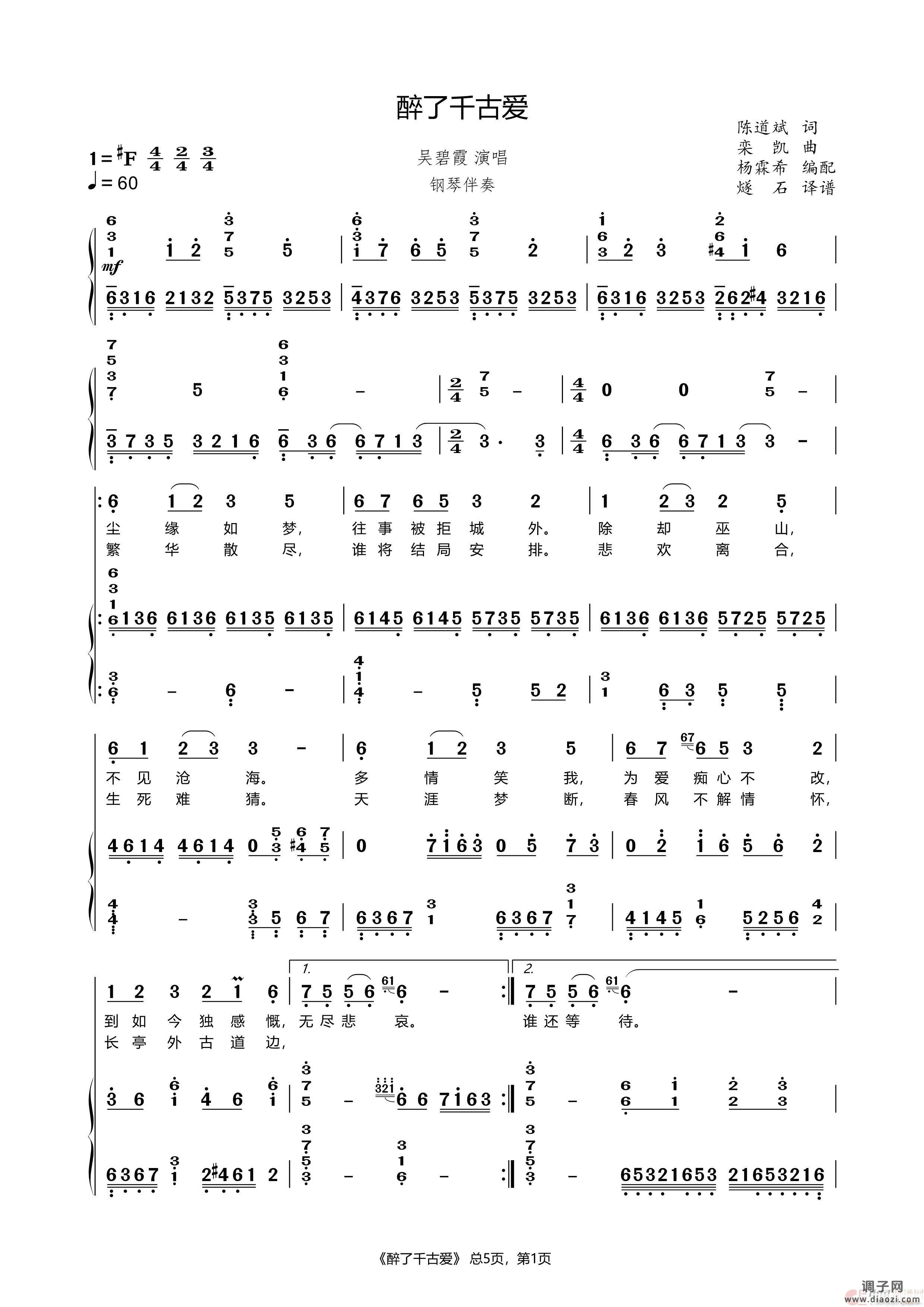 醉了千古爱(钢琴伴奏)