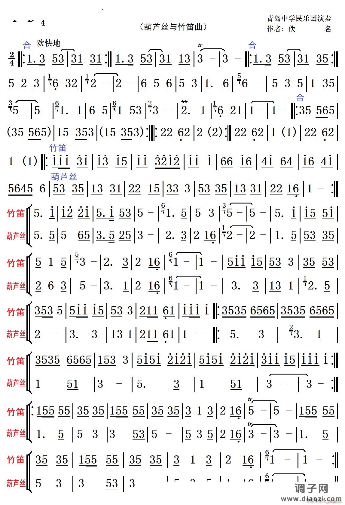 傣家欢歌葫芦丝曲