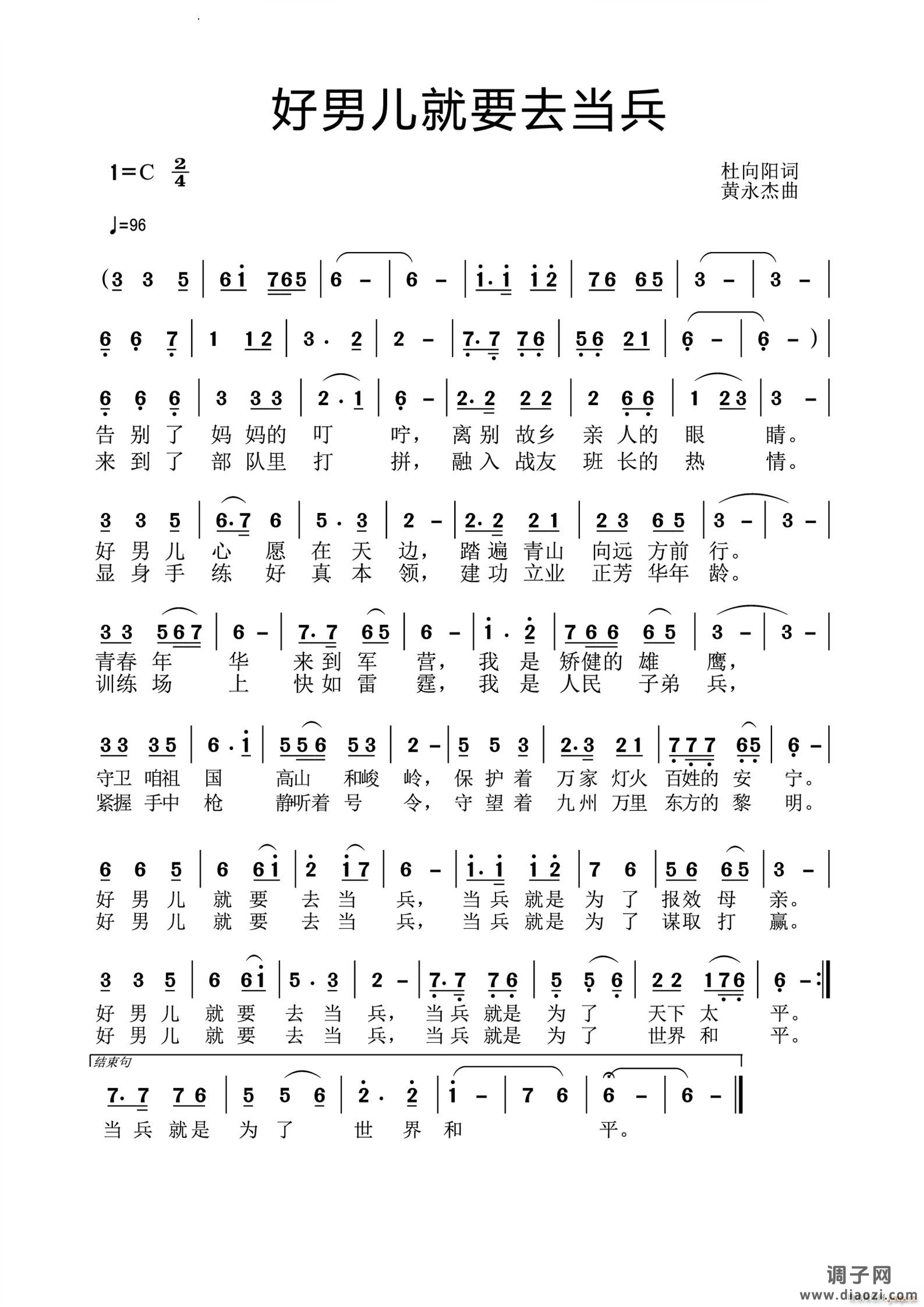 好男儿就要去当兵