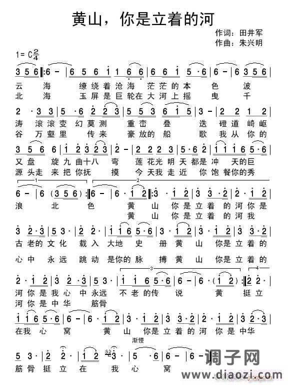 黄山，你是立着的河　词：田井军　曲：朱兴明　编曲：黄清林　唱：真情玲儿