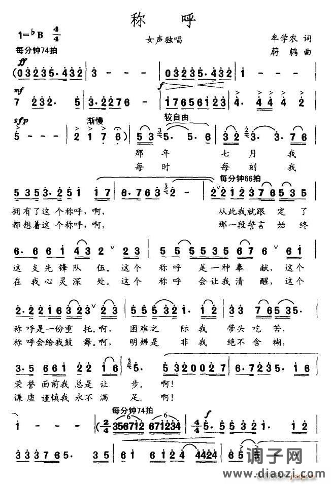 称呼（牟学农词 蔚鸫曲）