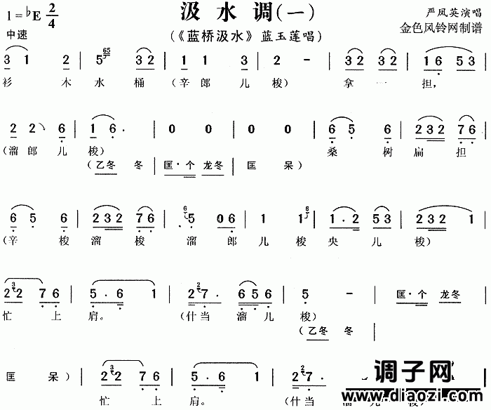 汲水调①《蓝桥汲水》