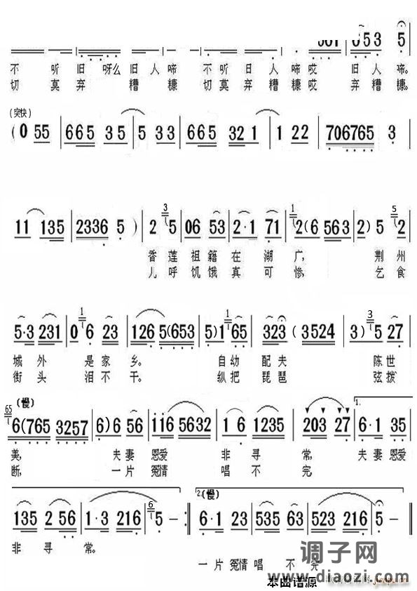 琵琶词黄梅戏《秦香莲》选段