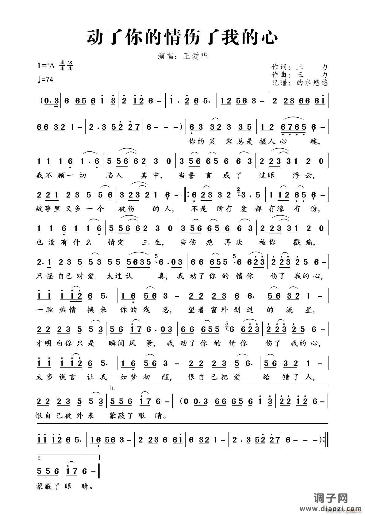 动了你的情伤了我的心