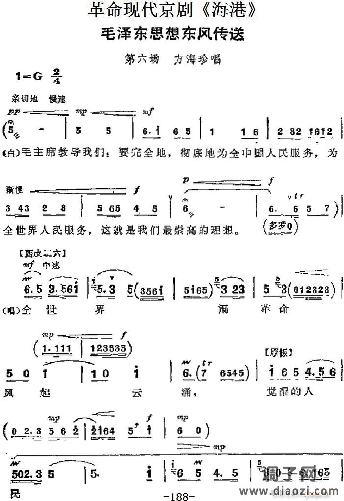 革命现代京剧《海港》 唱段 毛泽东思想东风传送（第六场 方海珍唱段）