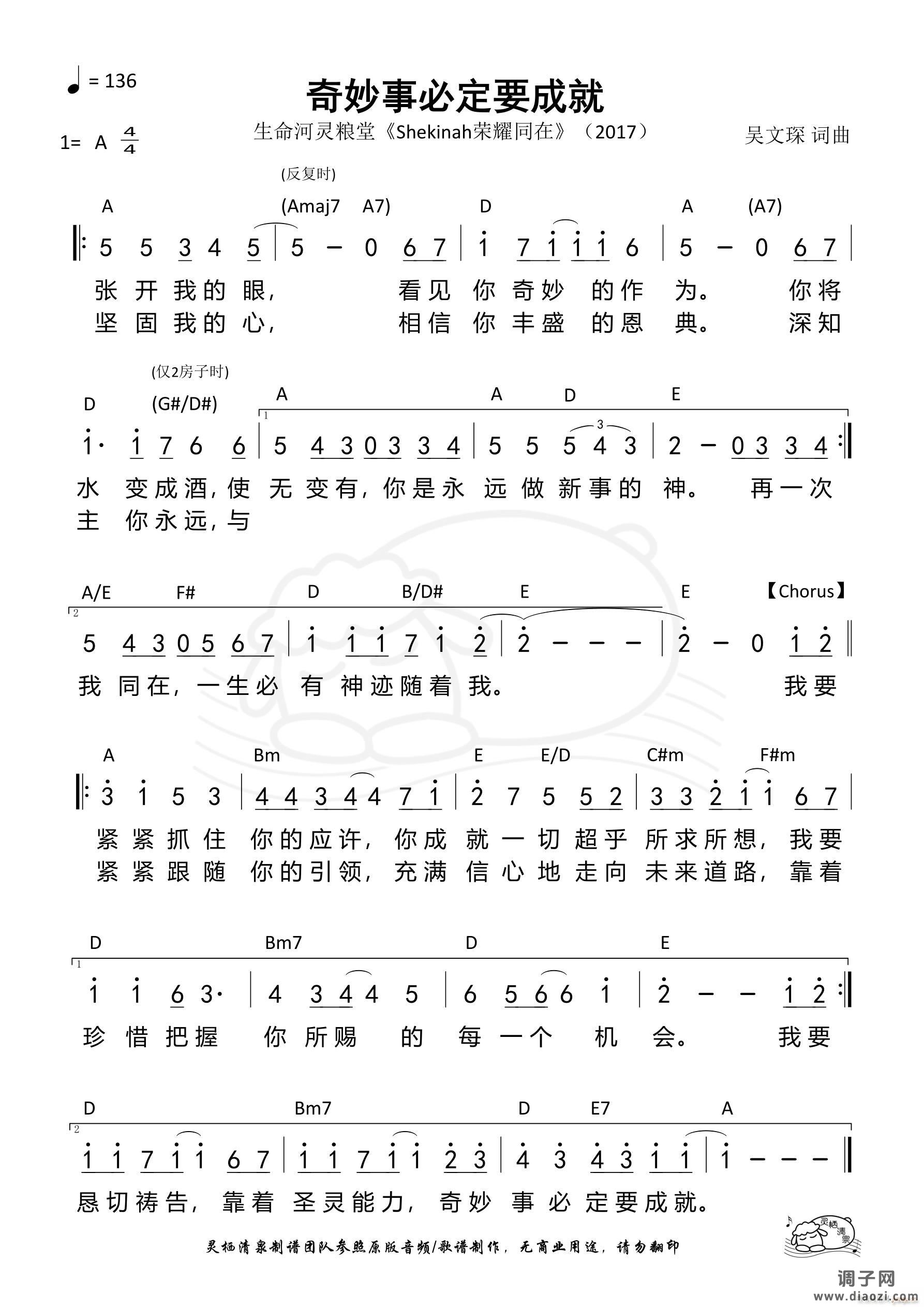 奇妙事必定要成就