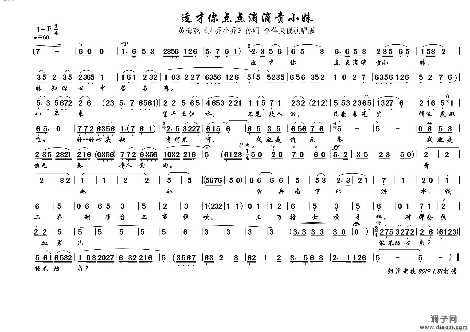 适才你点点滴滴责小妹(黄梅戏《大乔小乔》 )