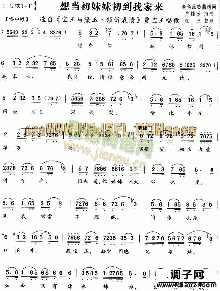 想当初妹妹初到我家来(《宝玉与黛玉·倾诉衷情》唱段)