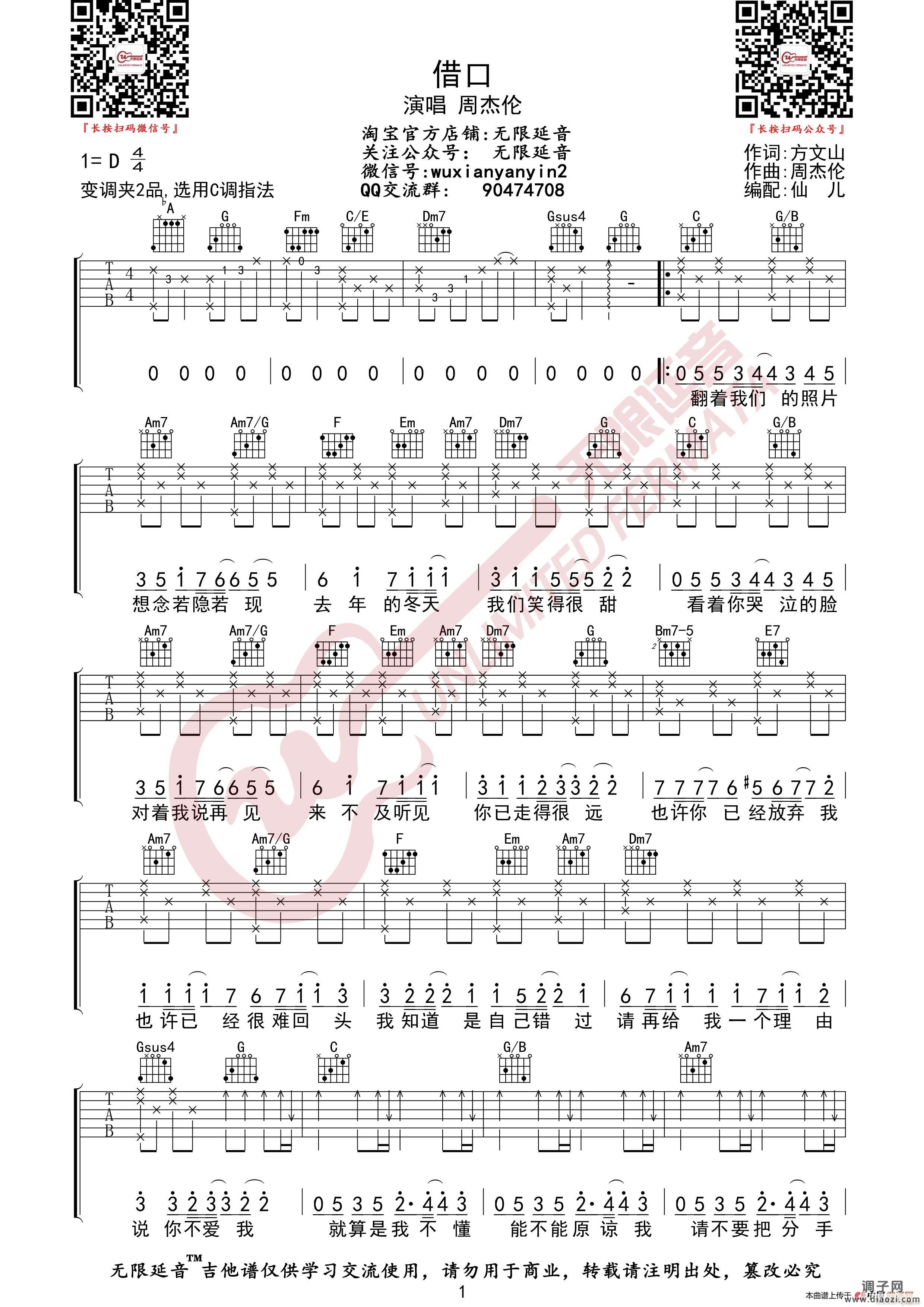 周杰伦 借口 (无限延音编配)