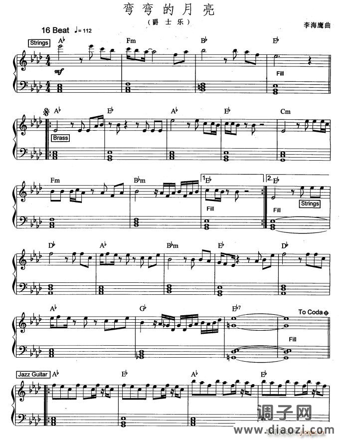 弯弯的月亮（爵士乐版）