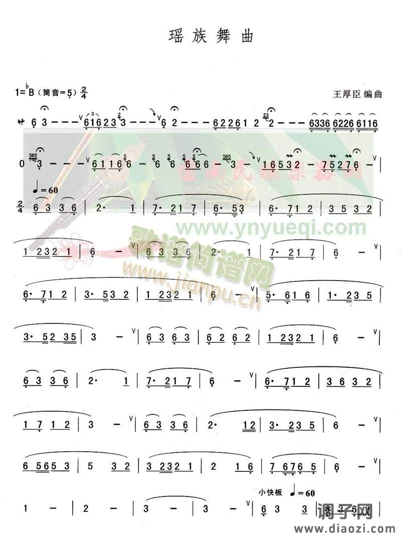 瑶族山歌+瑶族舞曲