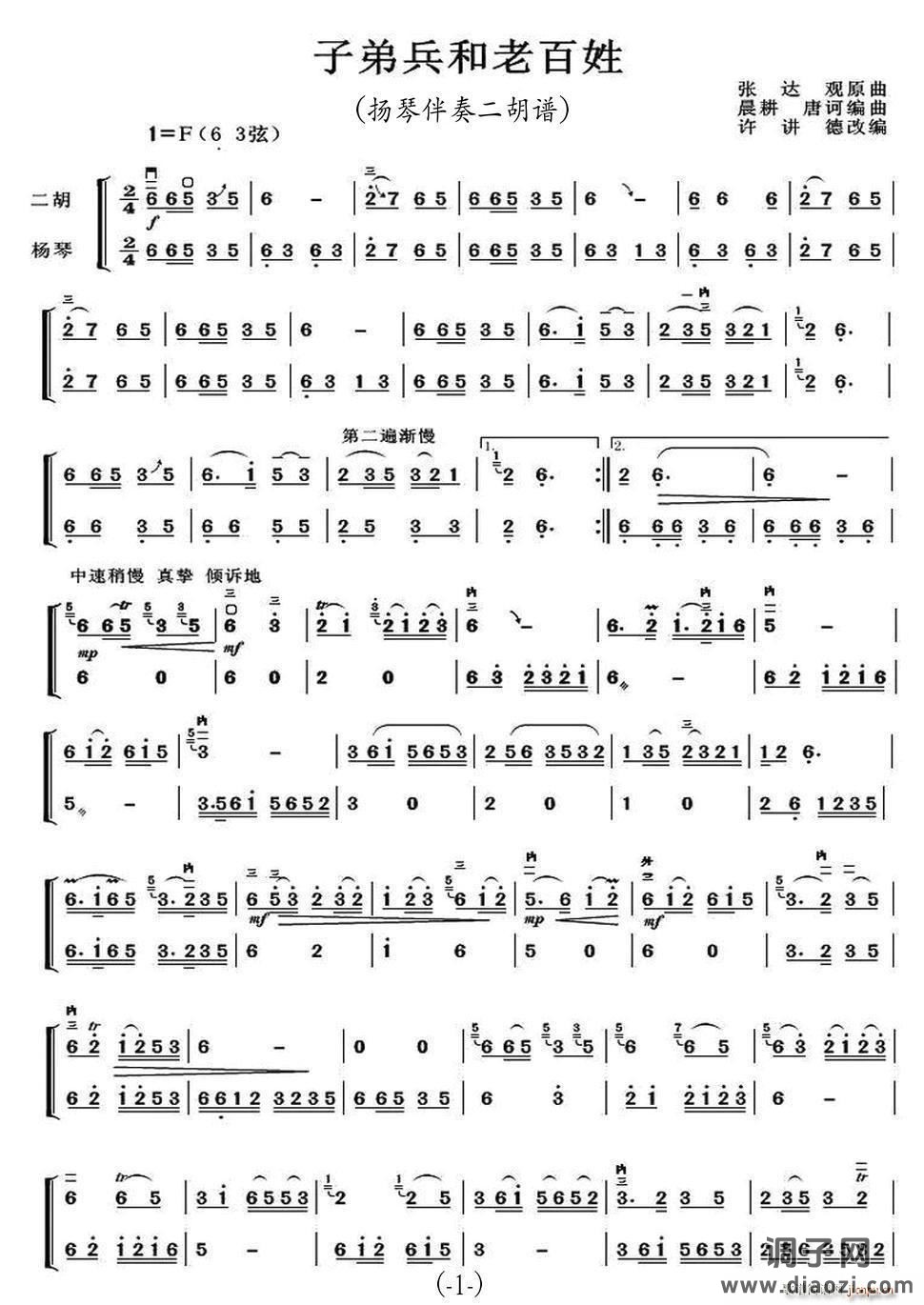 子弟兵和老百姓（扬琴伴奏 ）
