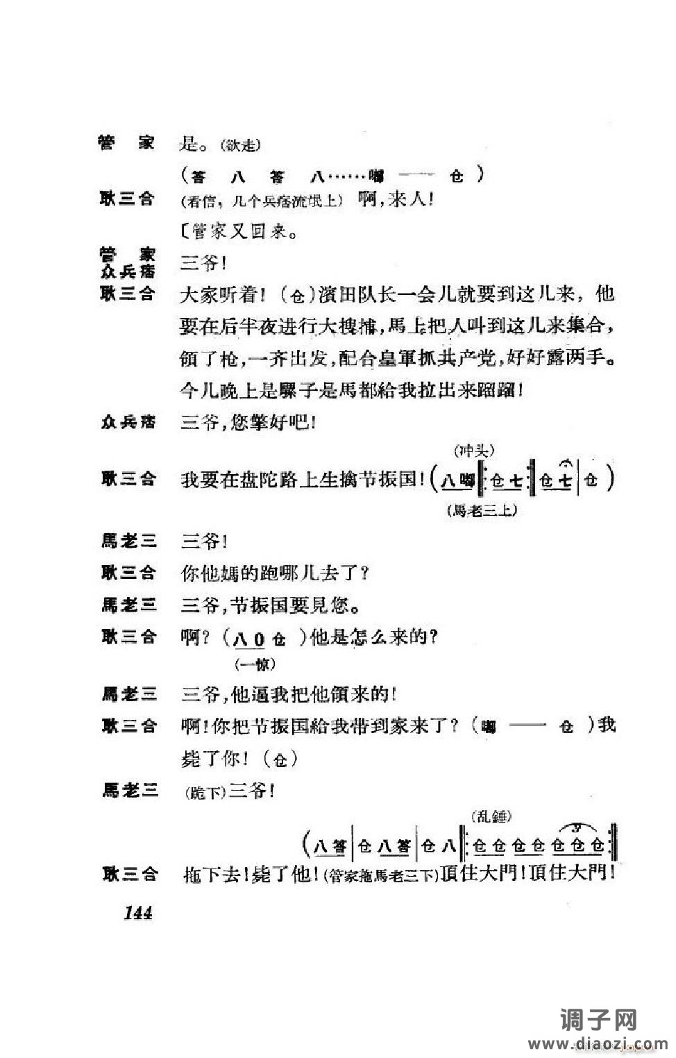 节振国（京剧全剧）（101-152）