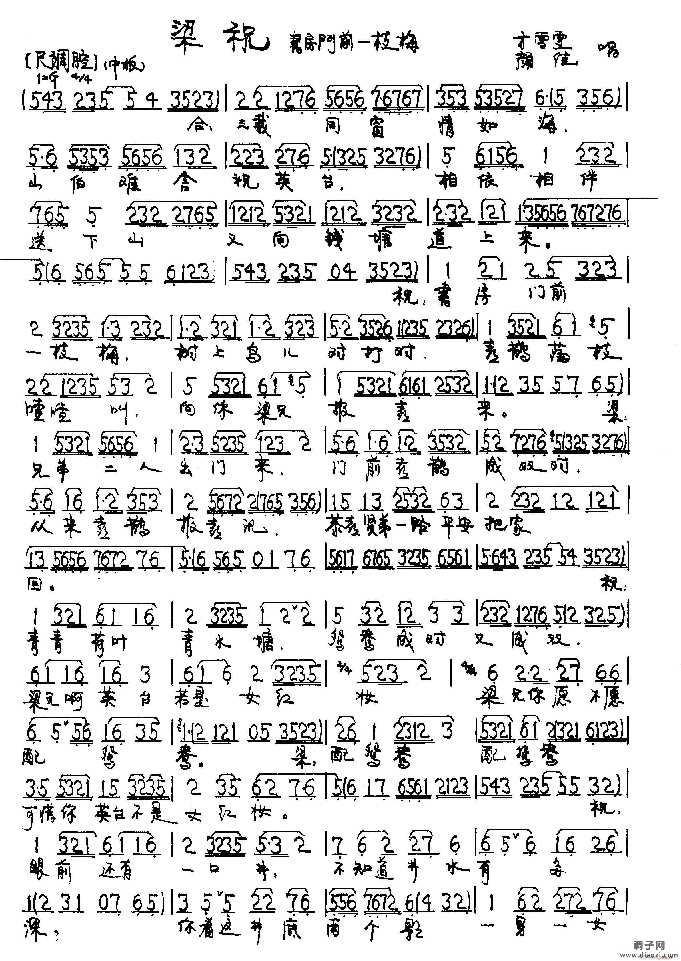 越剧《梁祝》十八相送（2种板本）