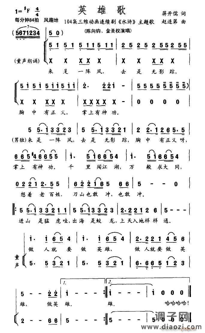 英雄歌（三维动画连续剧《水浒》主题歌）