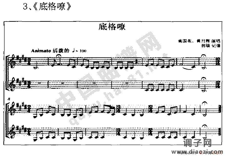 广西平果壮族嘹歌代表曲调集