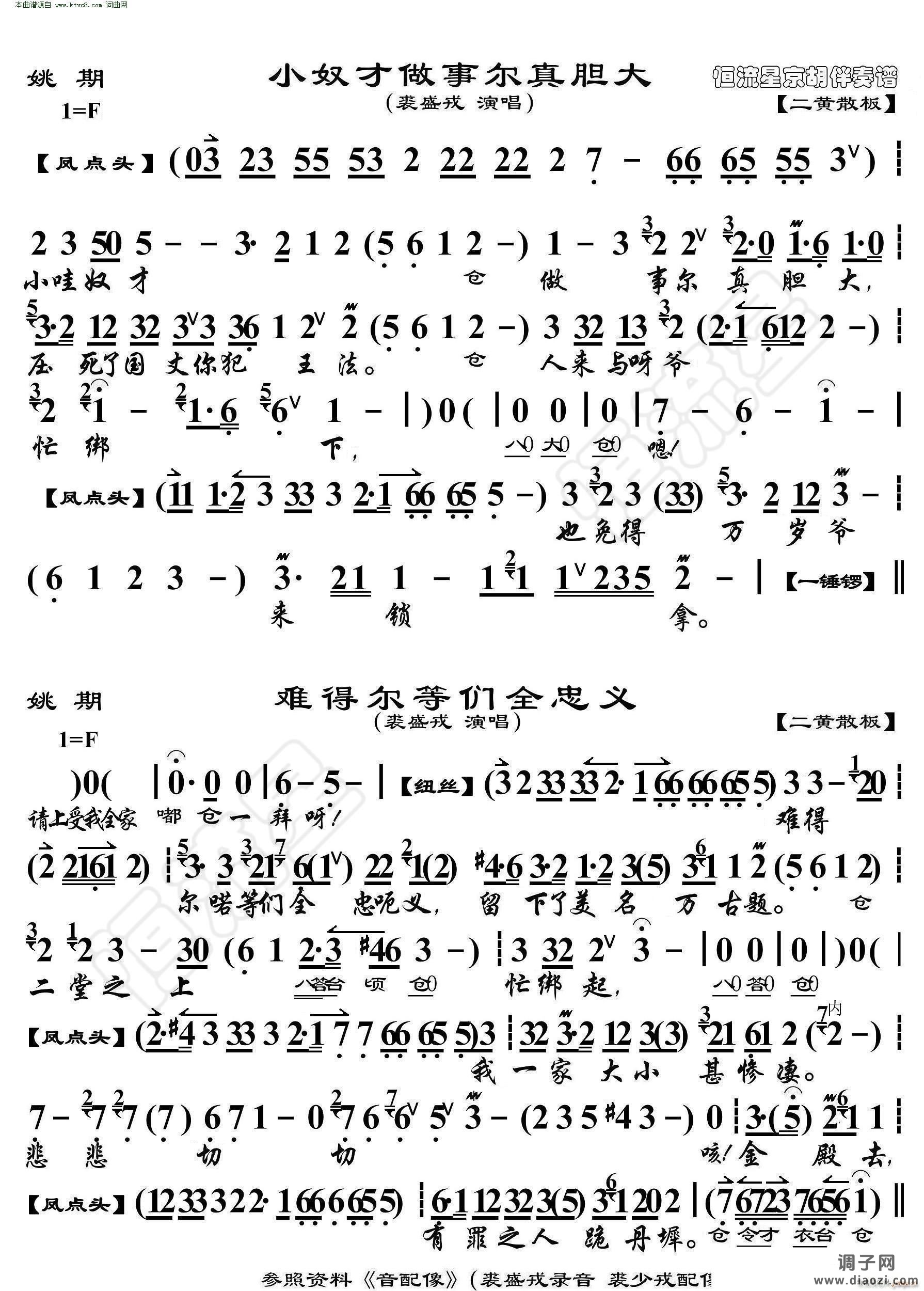姚期 小奴才做事尔真胆大 难得尔等全忠义( 京胡伴奏谱 )