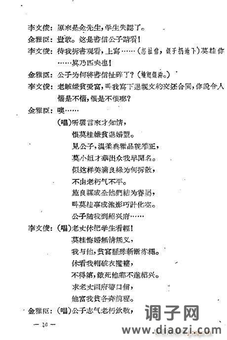 评剧《百花台》前言1-20