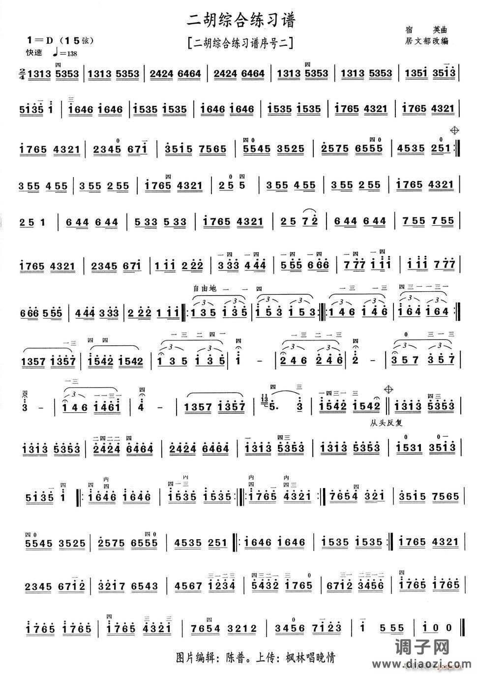 二胡综合练习谱（二胡综合练习谱序号二）
