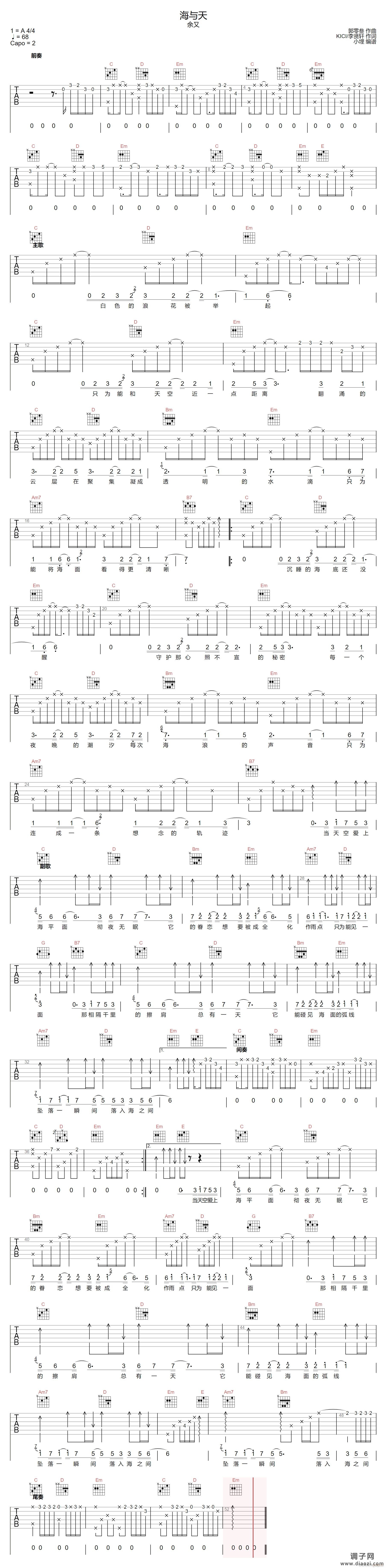 海与天 （ G调指法原版编配）