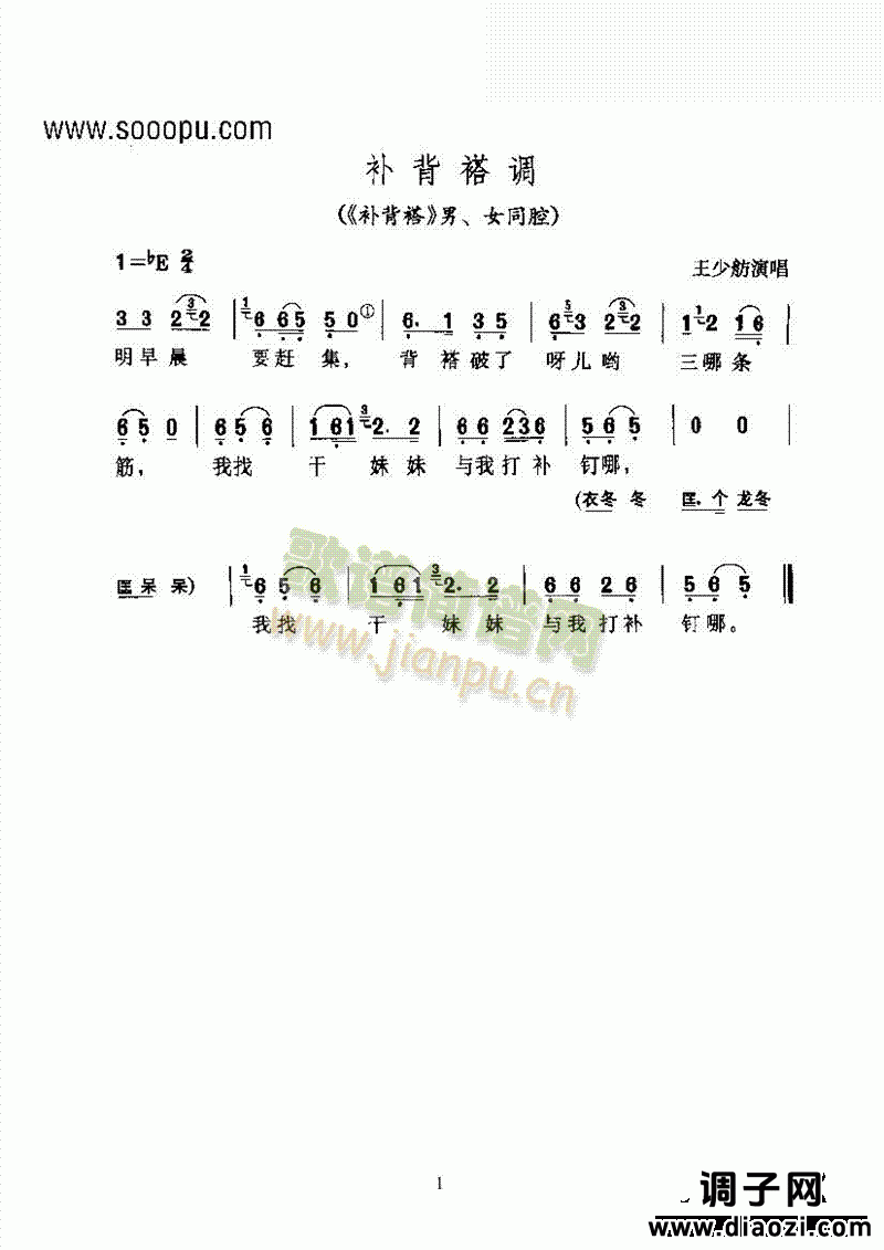 黄梅戏唱腔欣赏—补背褡调—花腔 其他类 戏曲谱