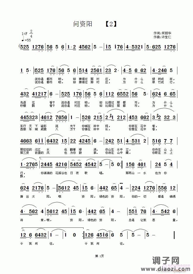 问资阳 词何丽华 曲许宝仁